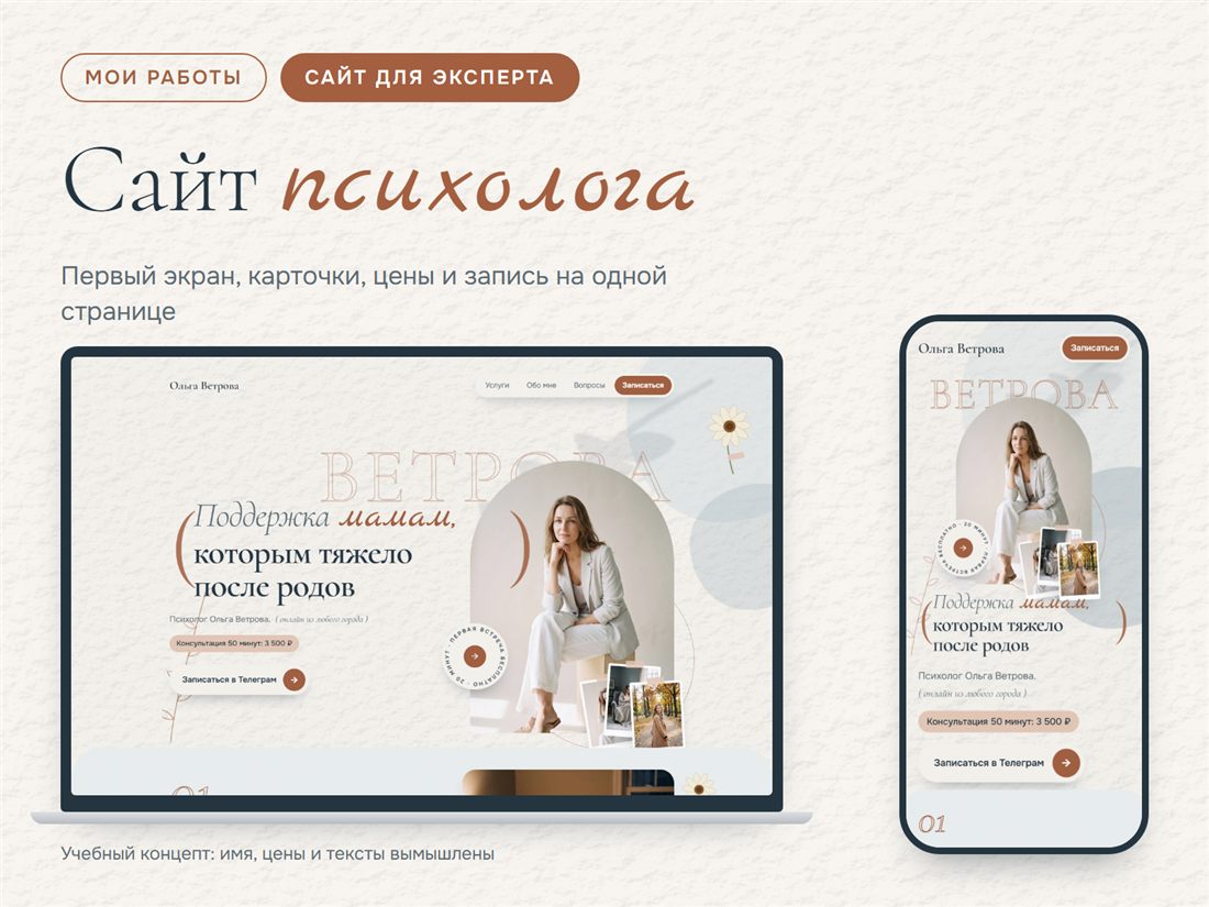 Сайт психолога для мам на ноутбуке и телефоне