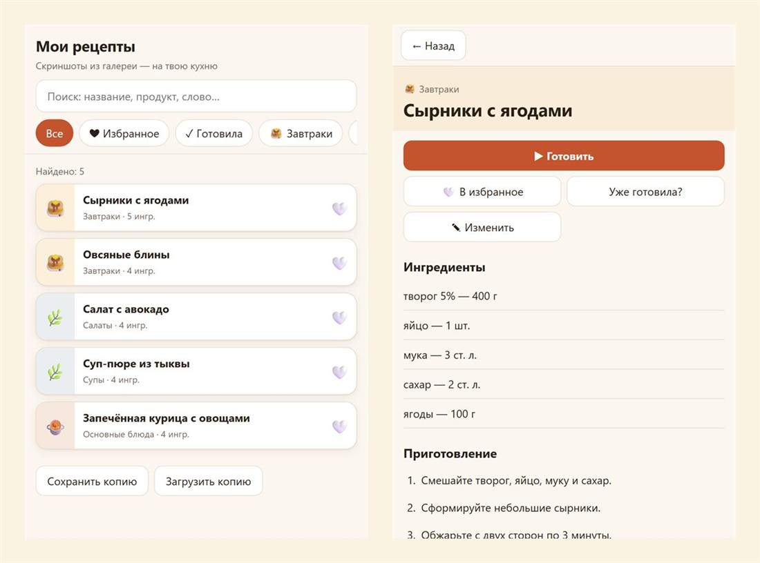 Приложение Мои рецепты