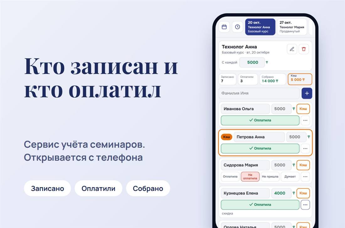 Сервис учёта семинаров